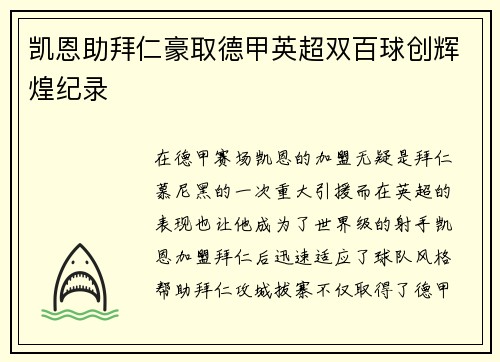 凯恩助拜仁豪取德甲英超双百球创辉煌纪录 凯恩助拜仁豪取德甲英超双百球创辉煌纪录