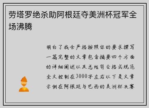 劳塔罗绝杀助阿根廷夺美洲杯冠军全场沸腾