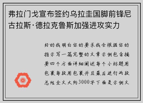 弗拉门戈宣布签约乌拉圭国脚前锋尼古拉斯·德拉克鲁斯加强进攻实力