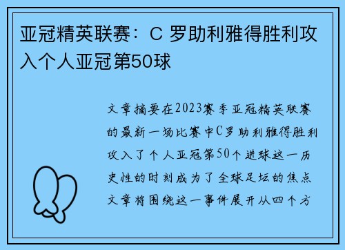 亚冠精英联赛：C 罗助利雅得胜利攻入个人亚冠第50球