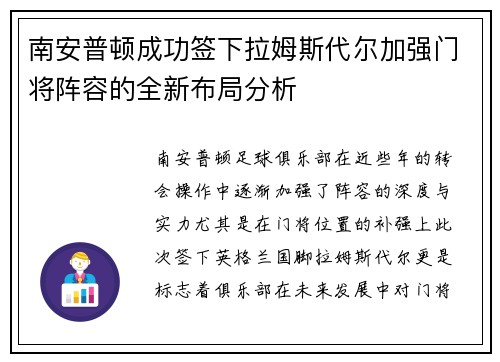 南安普顿成功签下拉姆斯代尔加强门将阵容的全新布局分析
