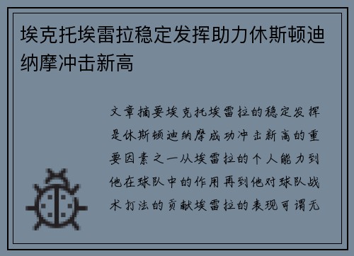 埃克托埃雷拉稳定发挥助力休斯顿迪纳摩冲击新高