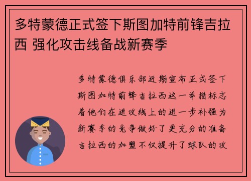 多特蒙德正式签下斯图加特前锋吉拉西 强化攻击线备战新赛季