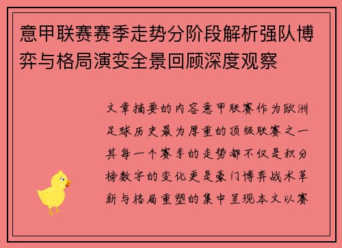 意甲联赛赛季走势分阶段解析强队博弈与格局演变全景回顾深度观察